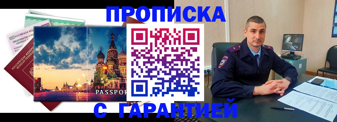 прописка 2025 в Боровске